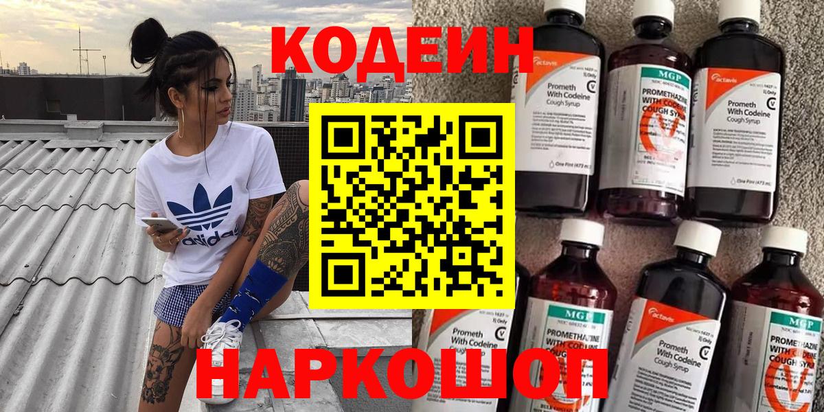 Codein Purple Drank  Кодеин Purple Drank  Вход с VPN  Гурьевск 