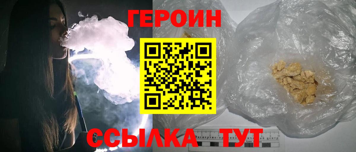 Героин VHQ Гурьевск