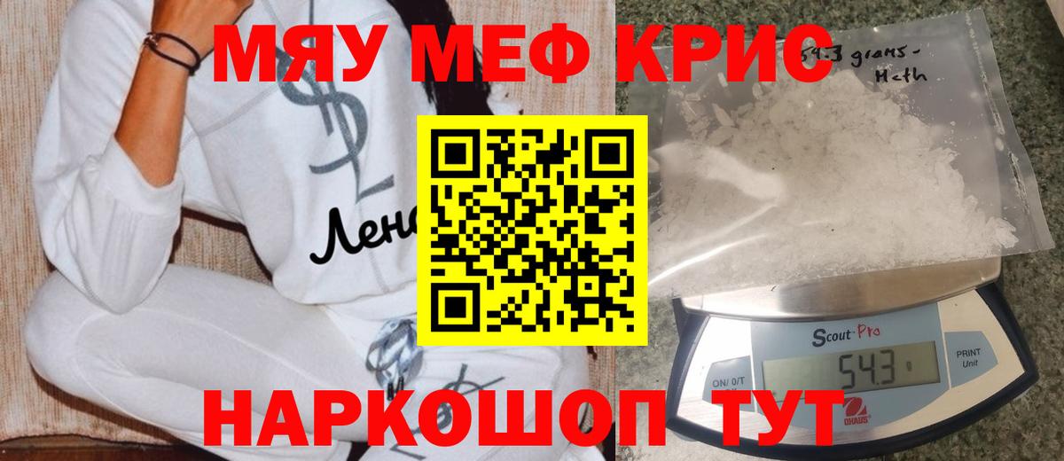 Мефедрон кристаллы Гурьевск