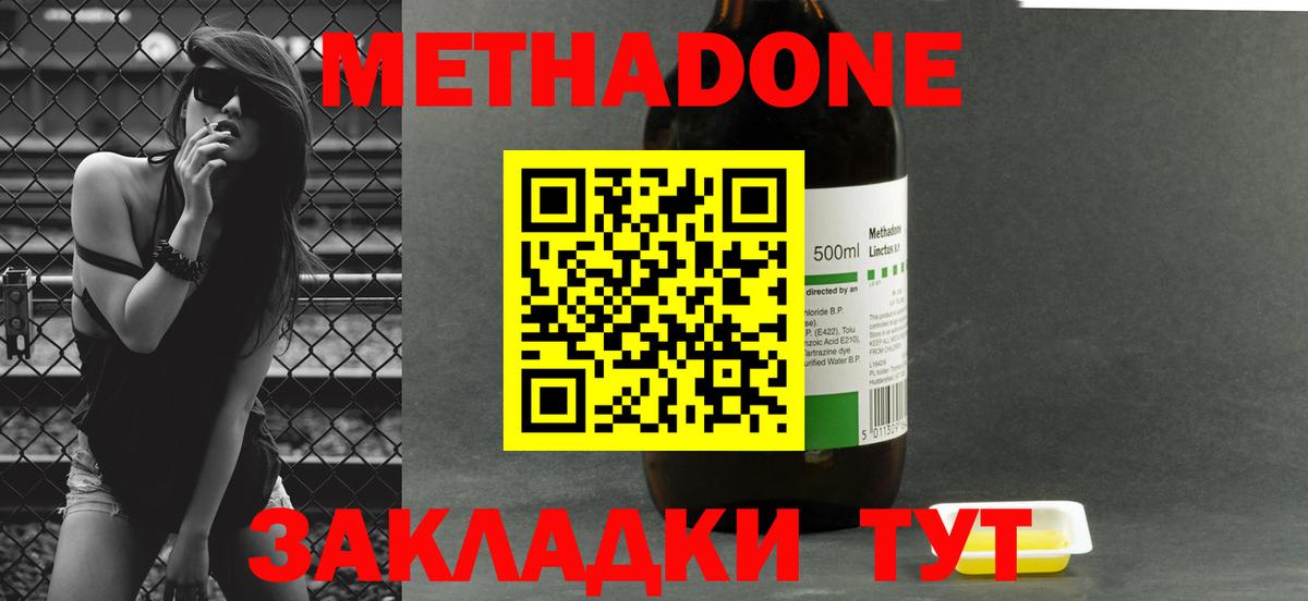 Метадон methadone  Метадон кристалл  Гурьевск  Вход с VPN 