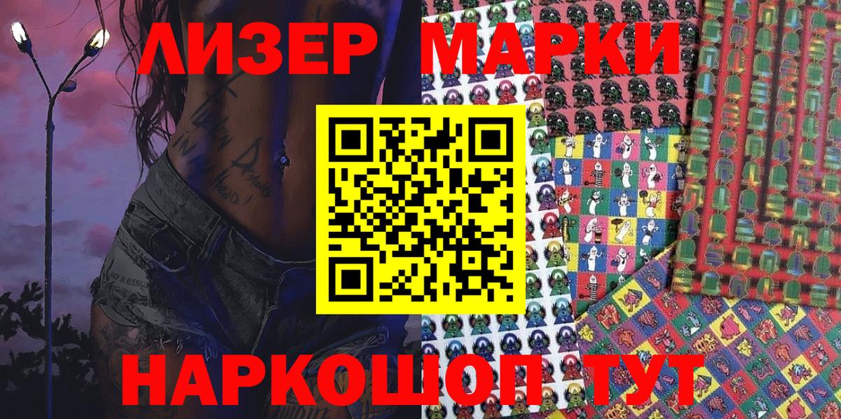 Наркотические марки 1,8мг Гурьевск